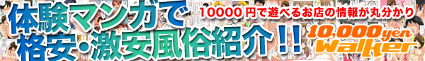 【PR】1万円ウォーカー